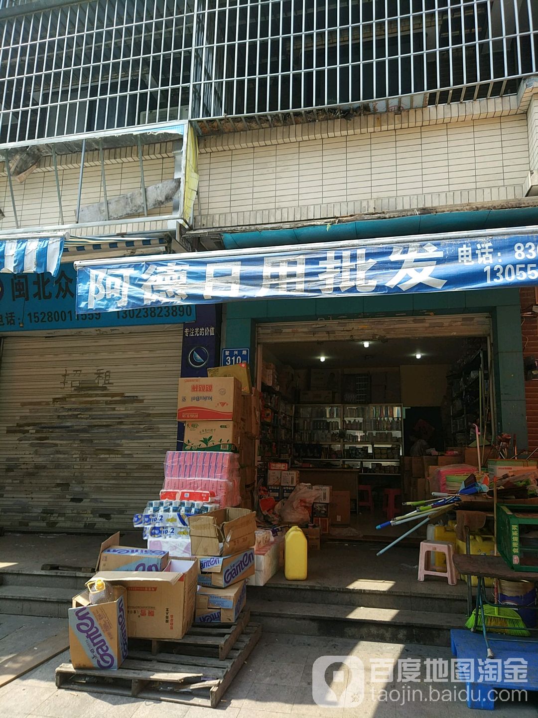 阿德日用商银行