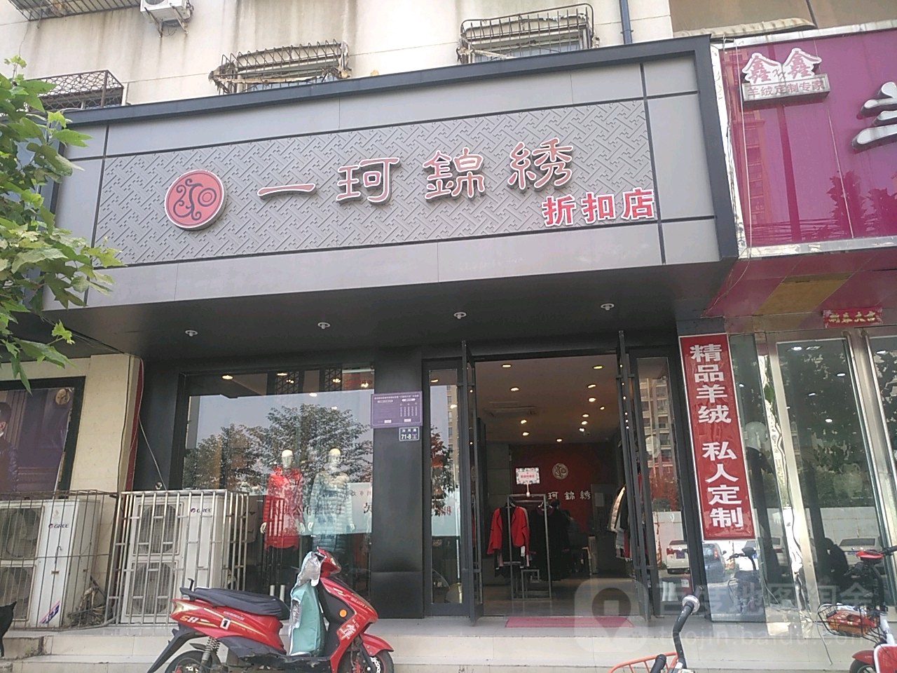 一珂锦绣(汝河路店)