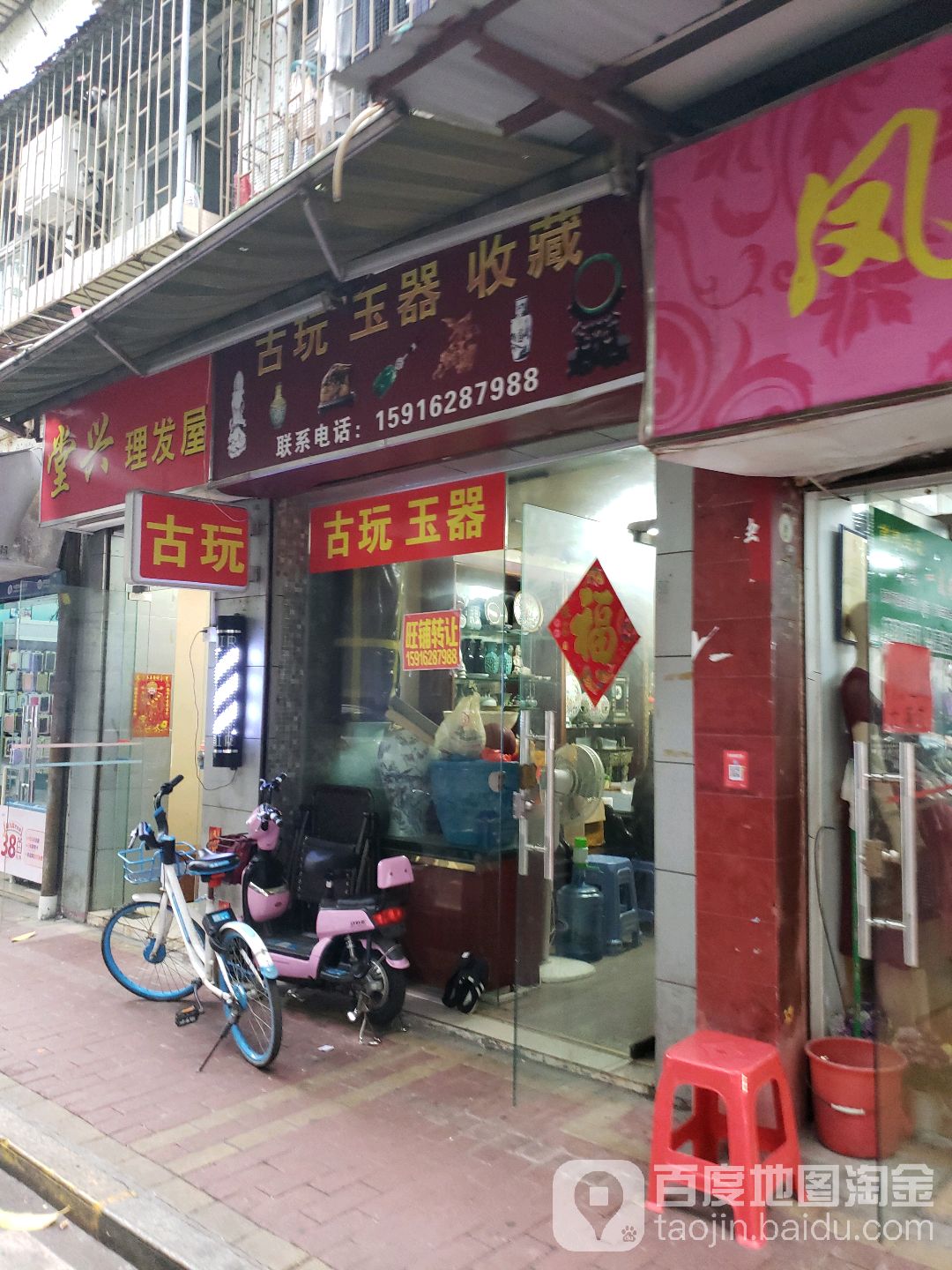 古玩玉器收藏