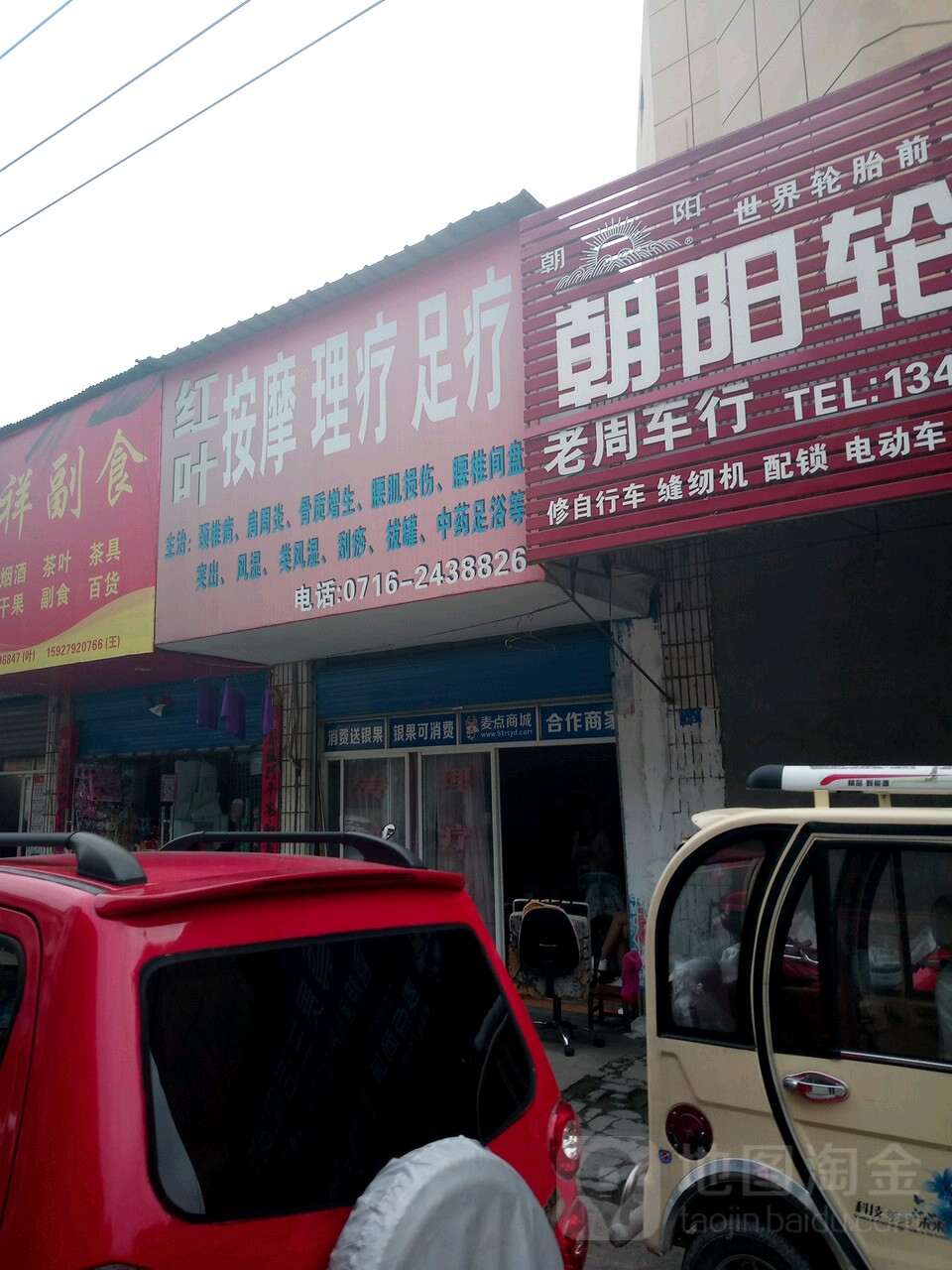 红叶按摩理疗