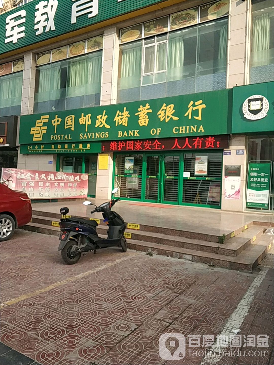 中國郵政儲蓄銀行24小時自助銀行(中華路店)