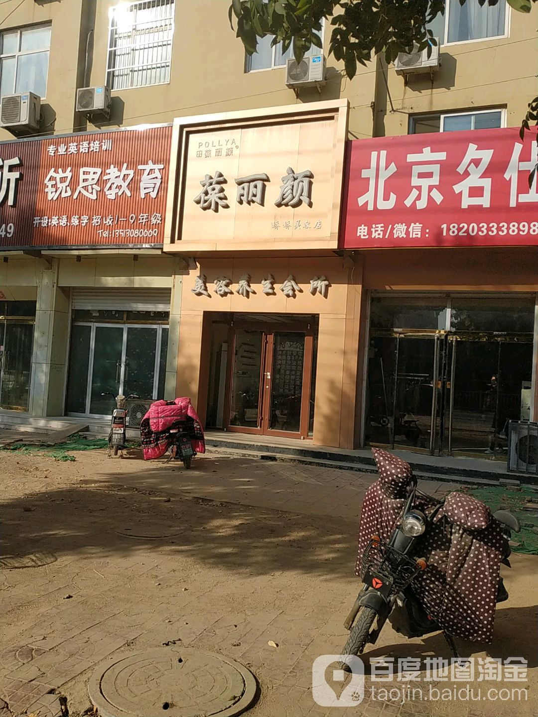 葆丽颜美容养生会所