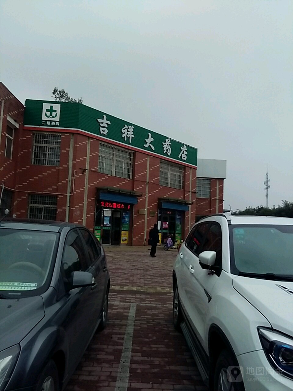 吉祥大药店