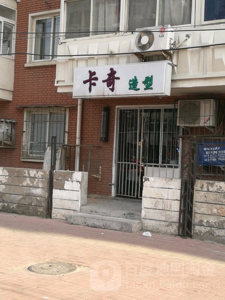 卡奇造型
