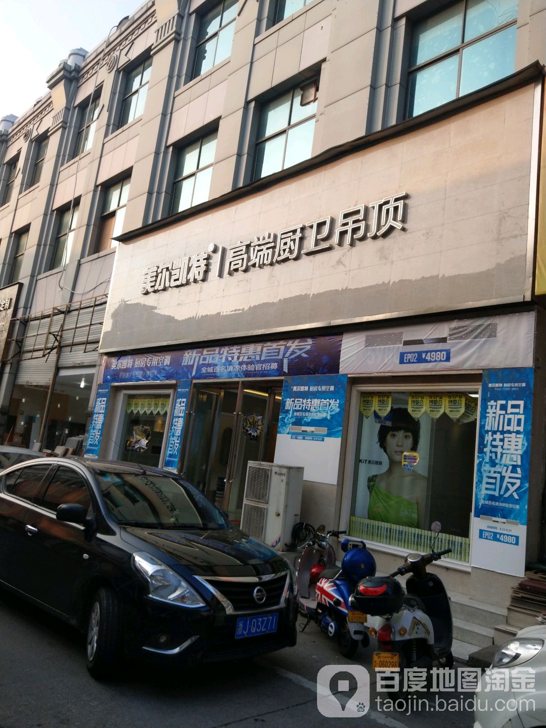 美尔凯特高端厨房吊顶