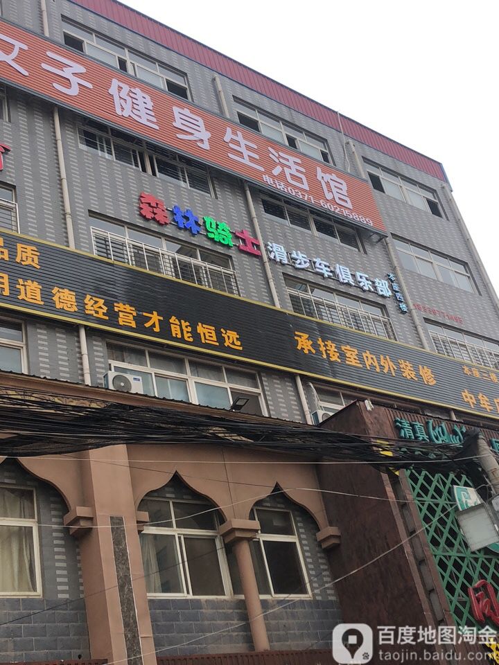 森林骑士滑步车友俱部
