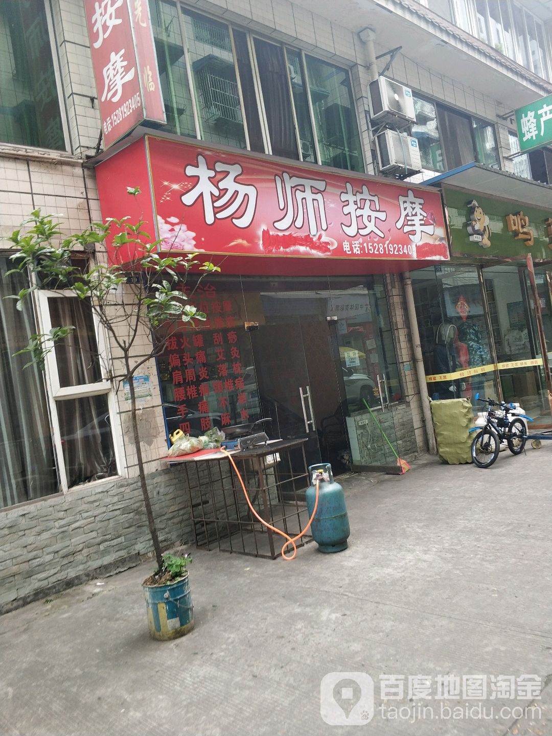 杨事按摩