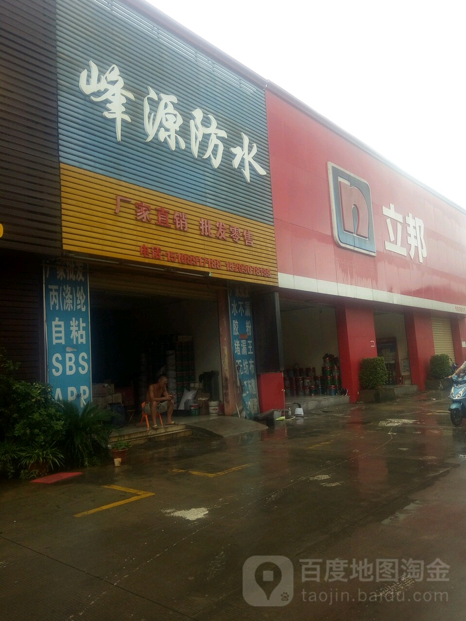 峰源防水