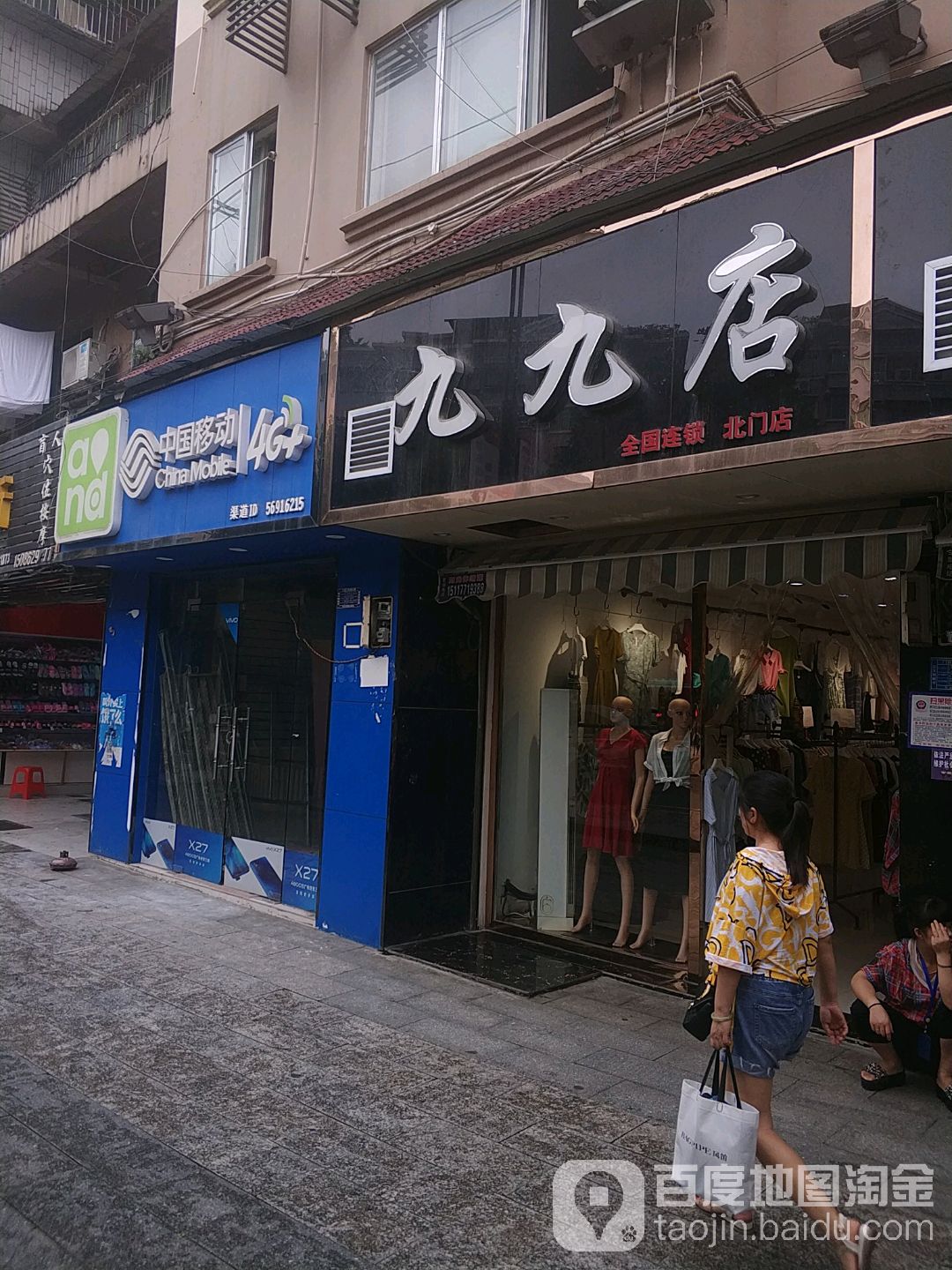 中国移动(北方手机专卖店)
