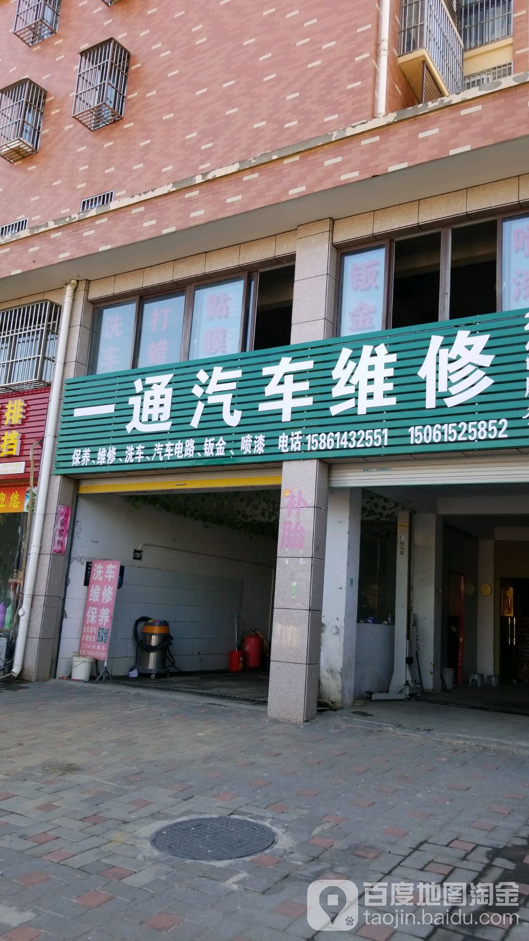 一通汽车维修