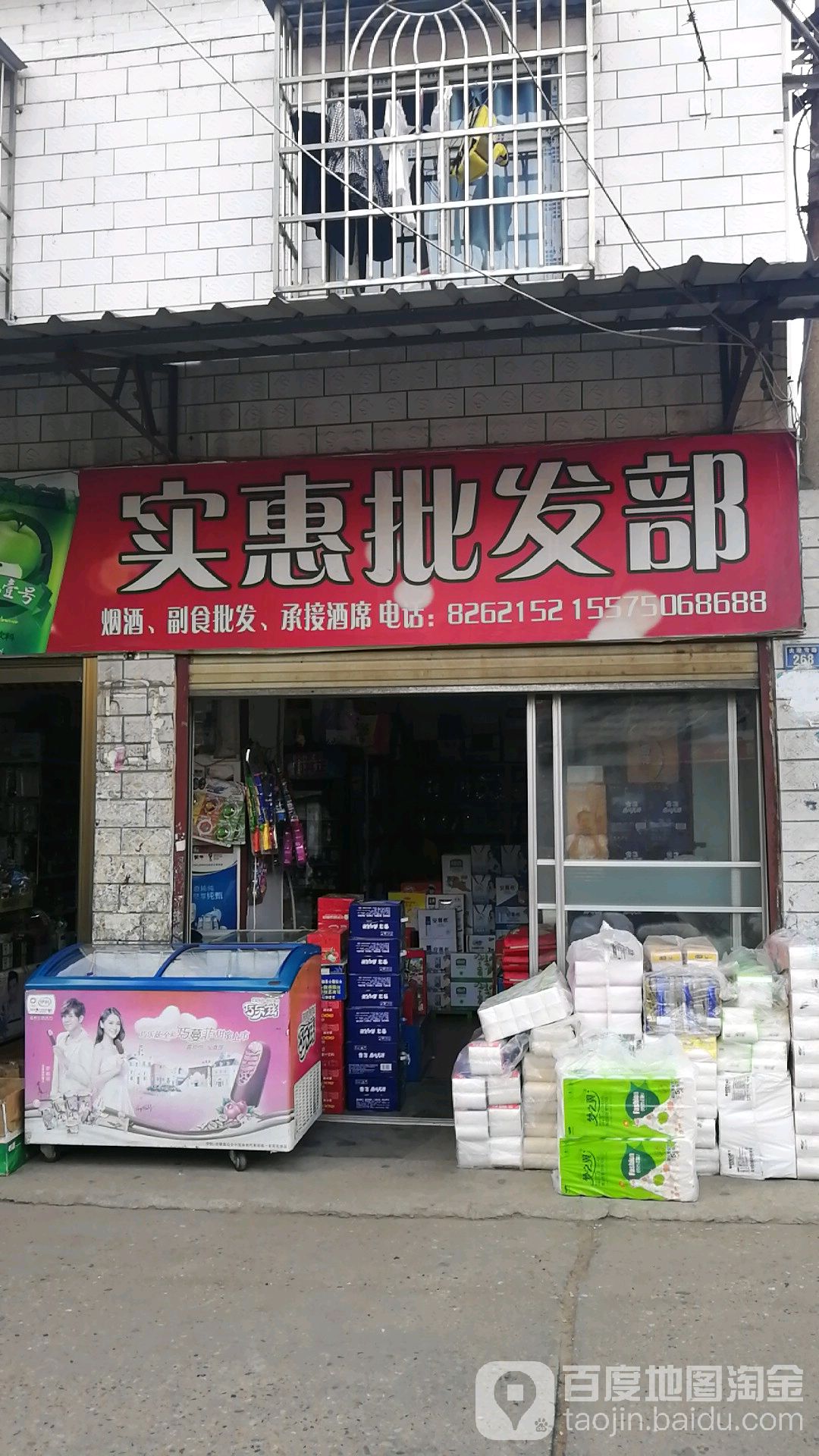 实慧批发部(海坡巷店)