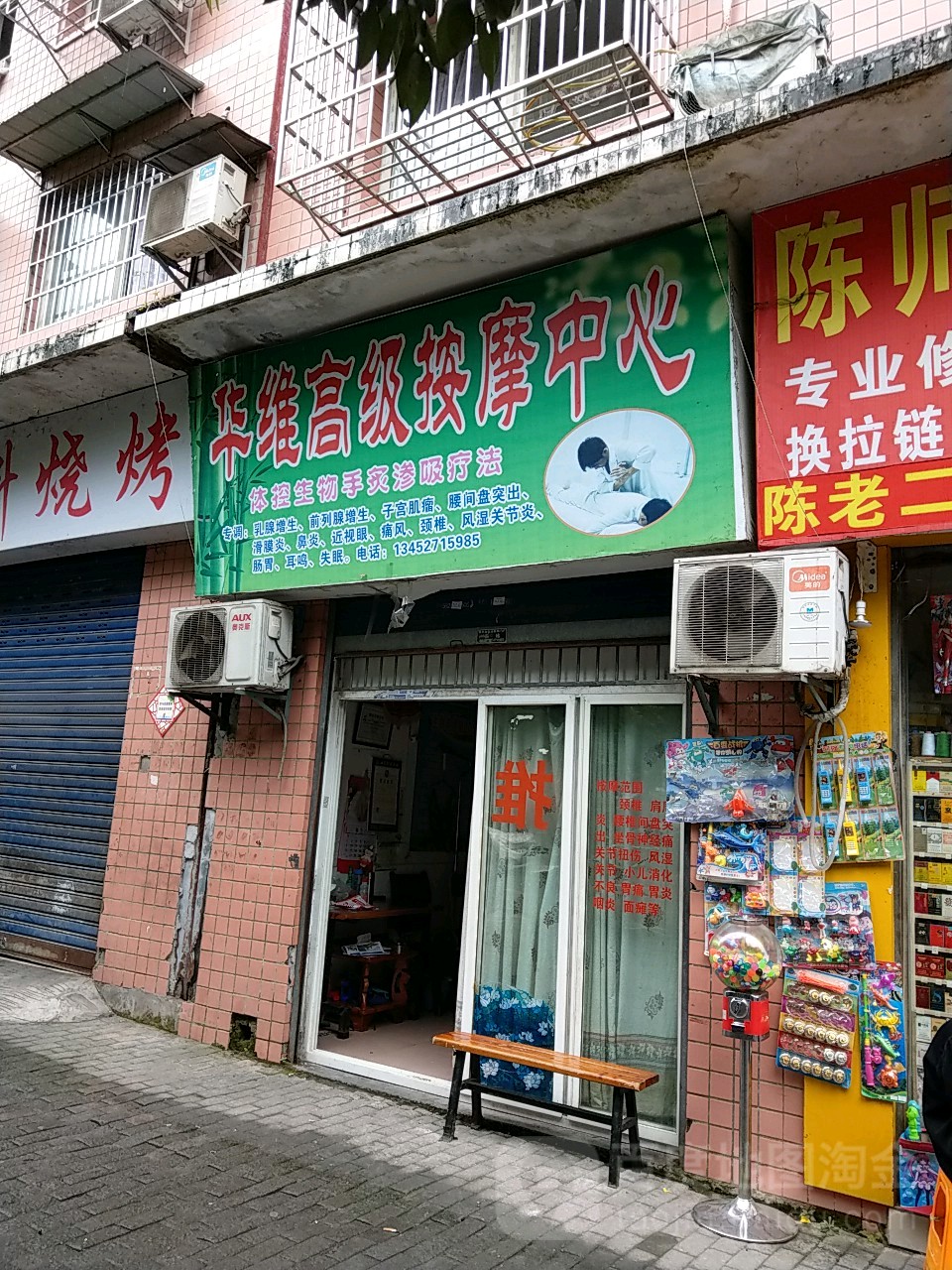 华维高级按摩中心