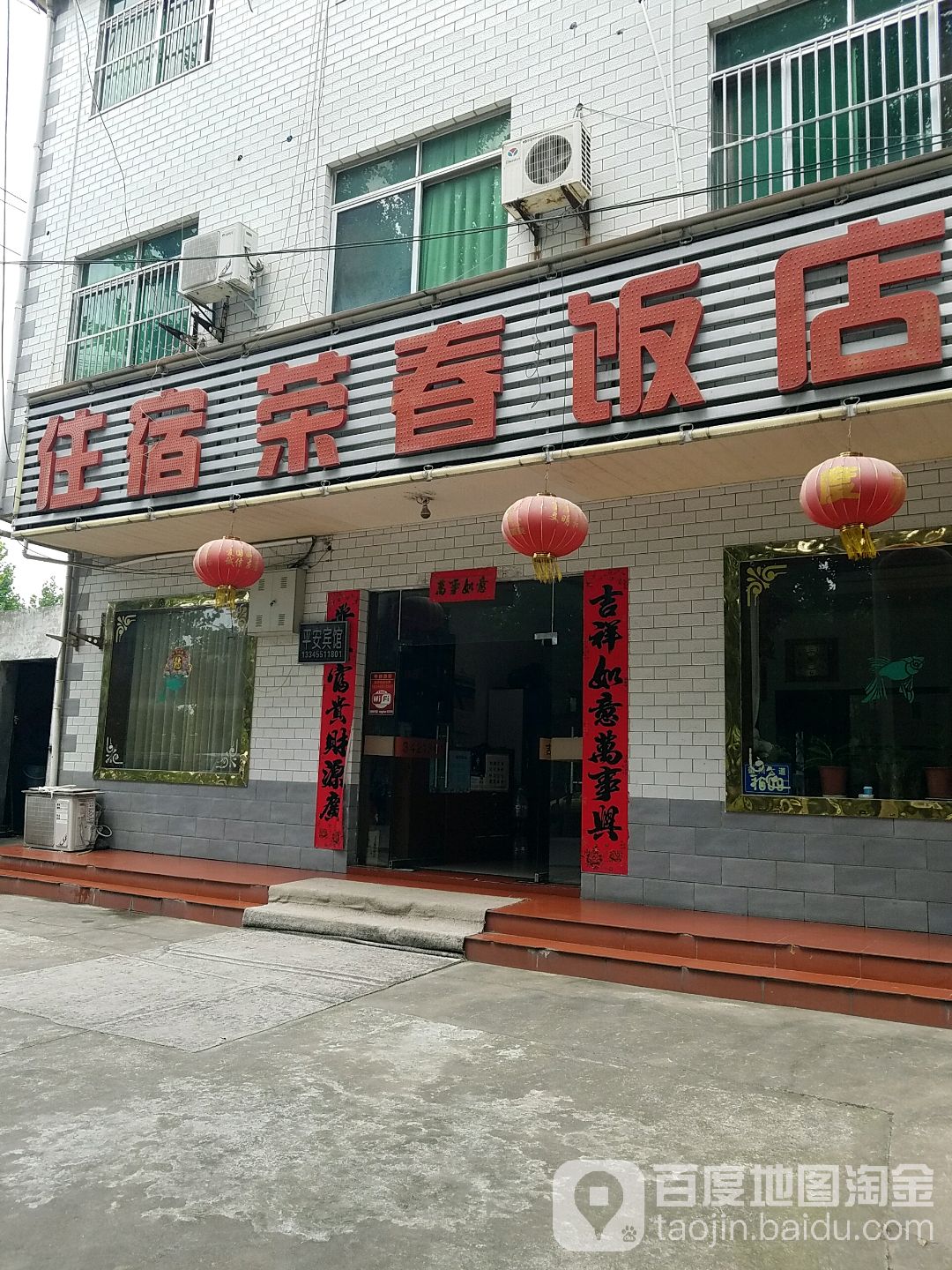 荣春返点(高铁南站店)