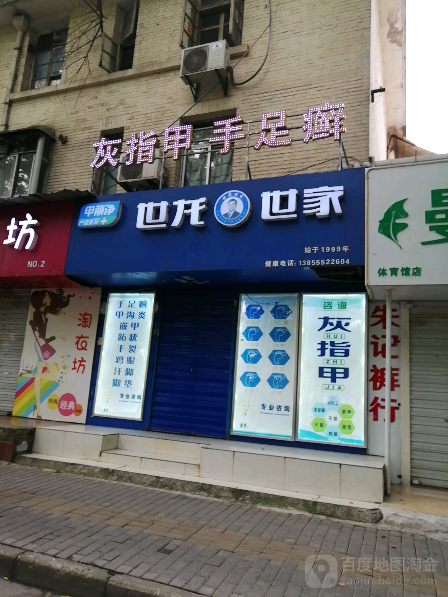 康龙世家(雨山区店)