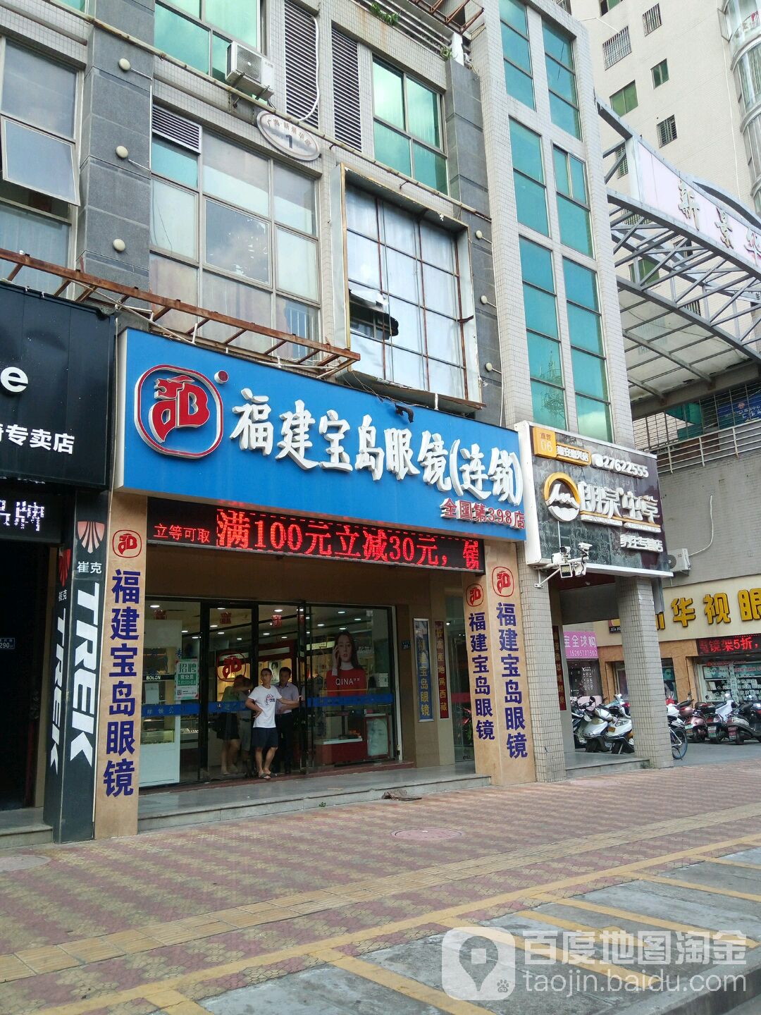 副建宝岛眼镜(连锁)