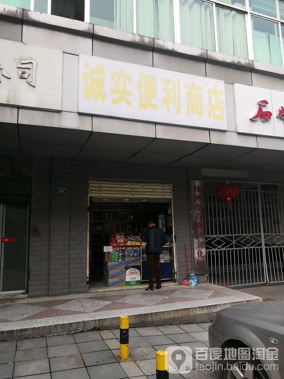 诚实便利商店