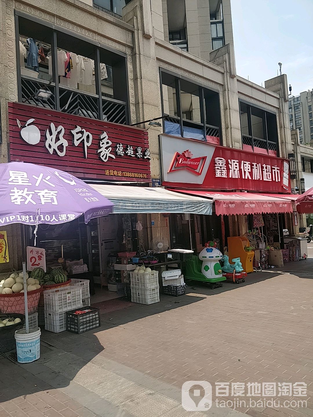 鑫源便利超市(天阳九筑店)