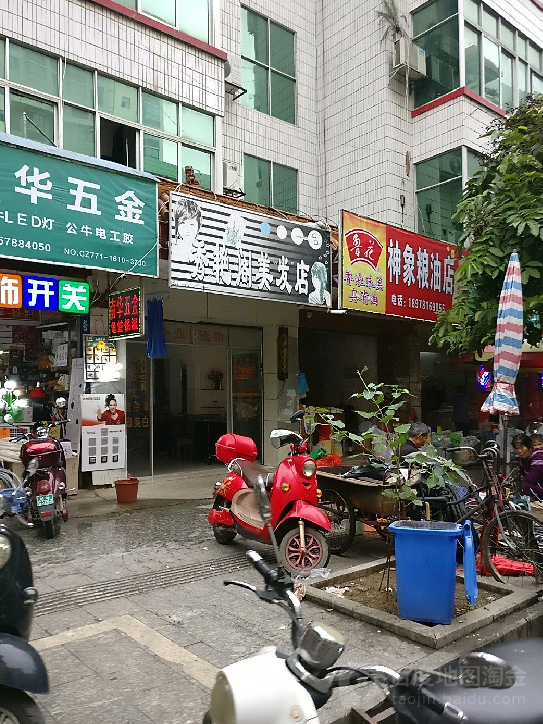 秀艳阁美发店