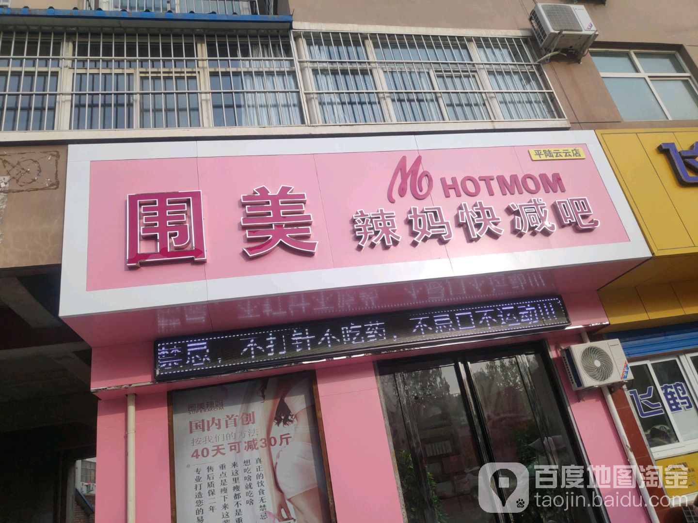 唯美辣妈快减吧(古虞路店)