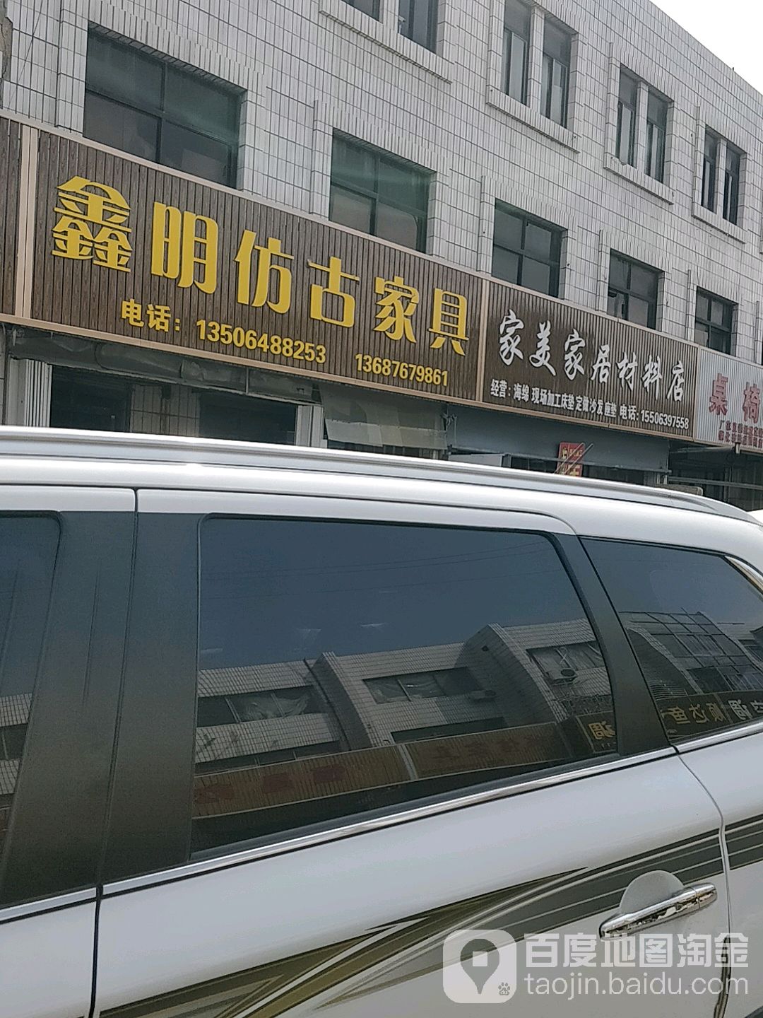 家美家居材料店(坊子街店)