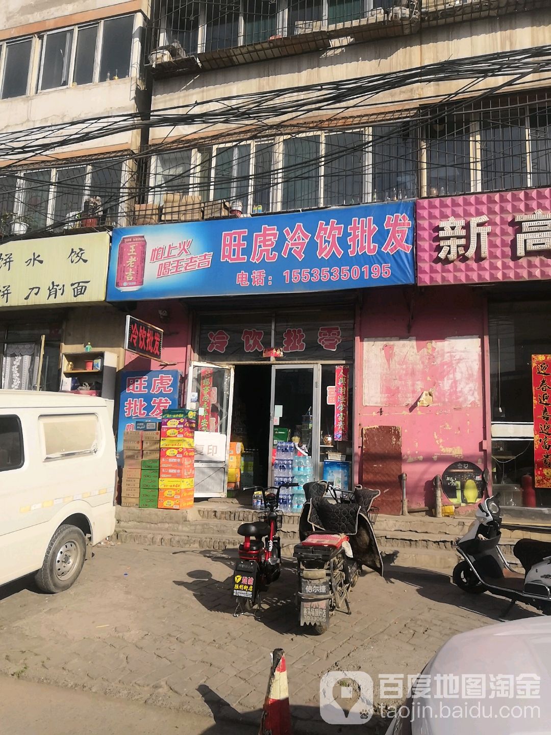 旺虎冷饮批发