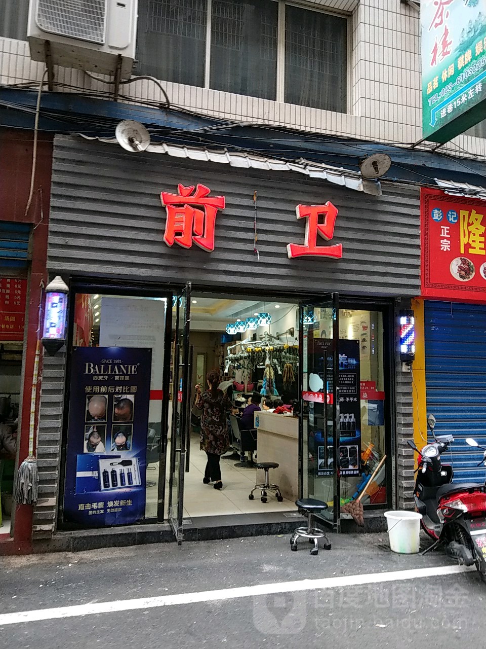 前卫首脑店(美发店)