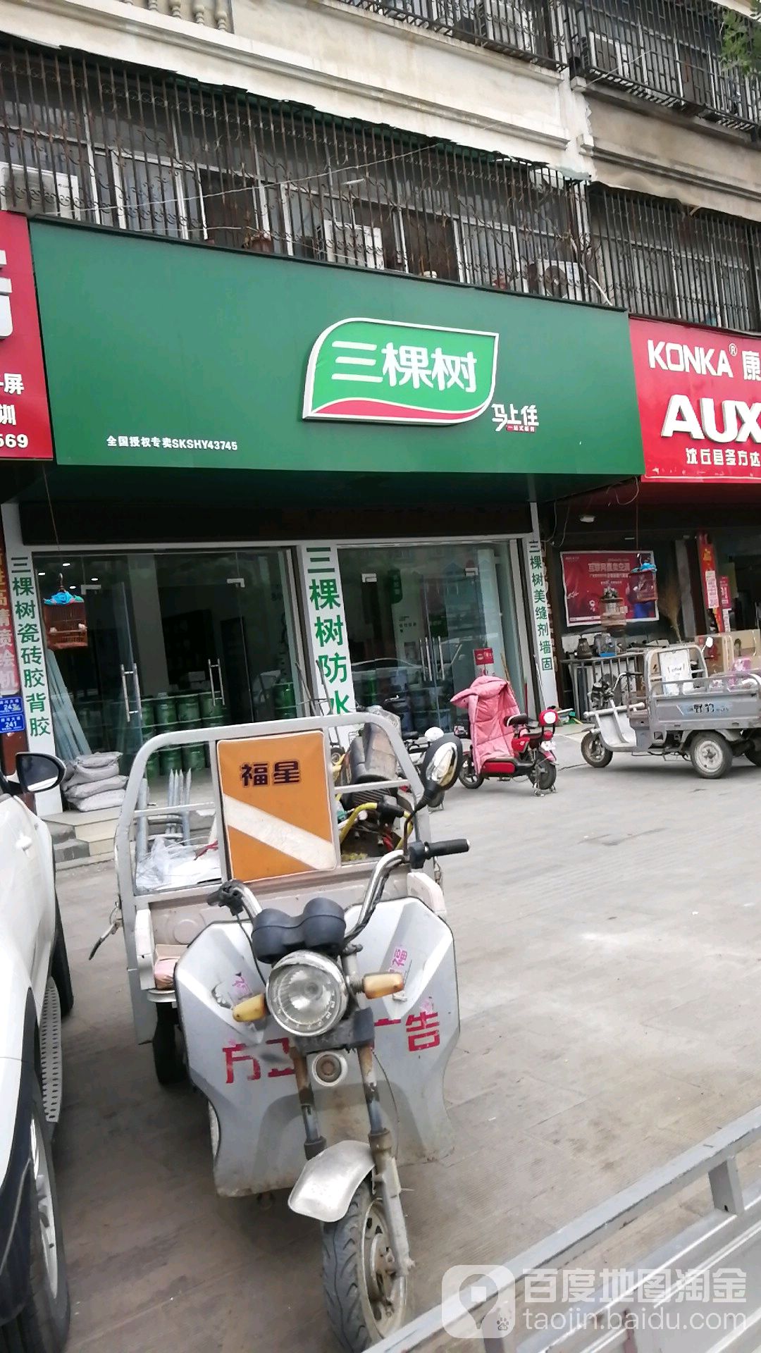 沈丘县槐店回族镇三棵树健康漆(河南分店)