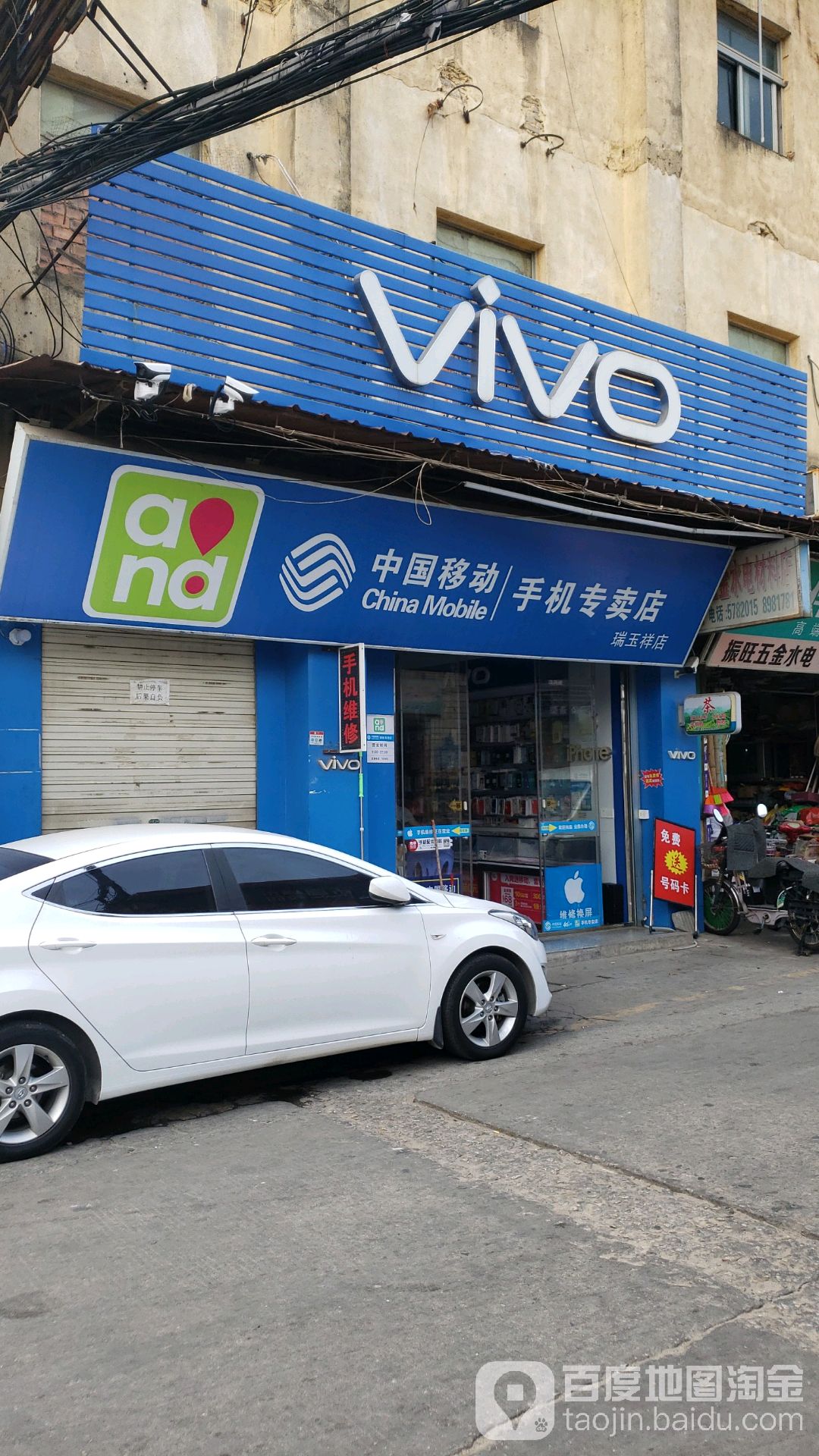 中国移动手机维修(瑞玉祥坂上店)