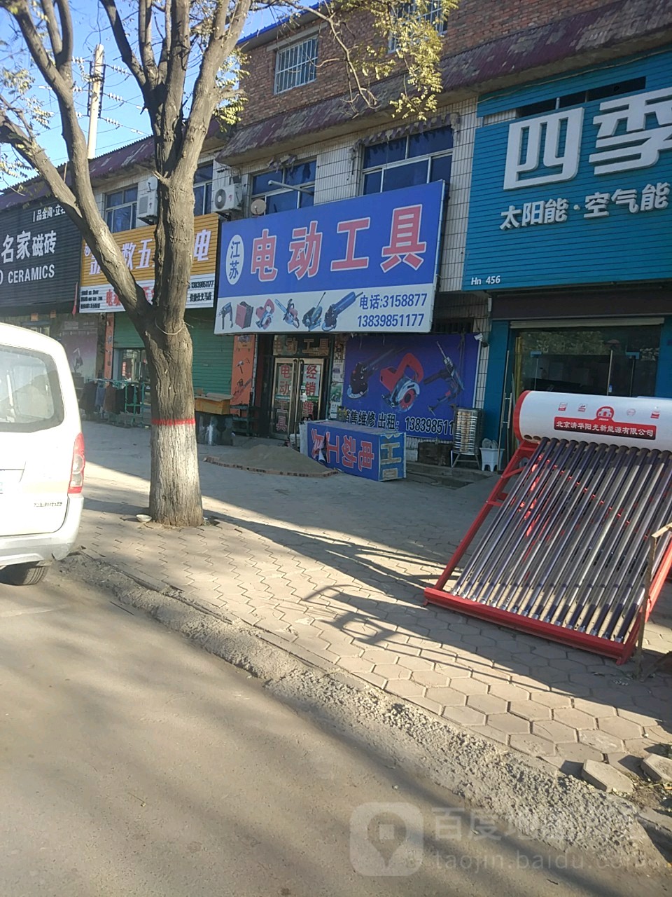 江苏苏电动工具(滨河路店)