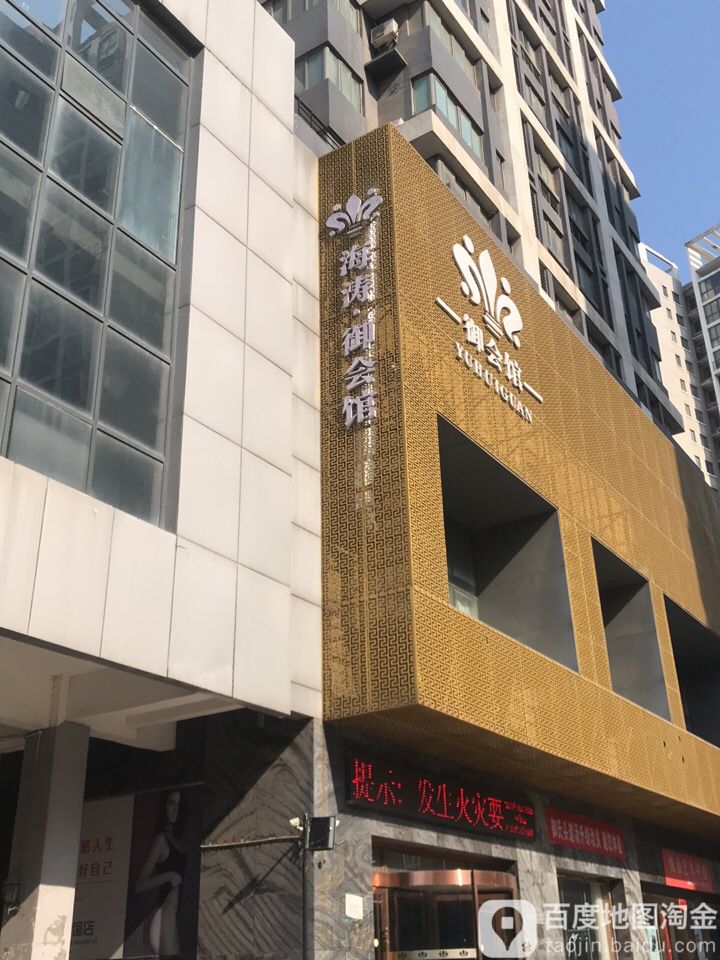 释迦海涛定制健身(城市会馆店)