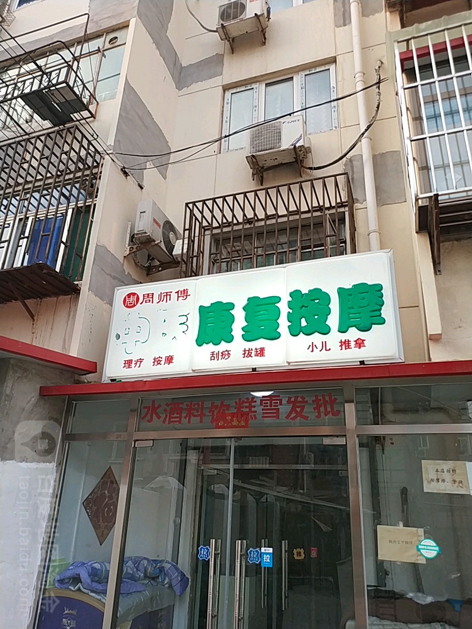 周师傅中式摩按(孤山路店)