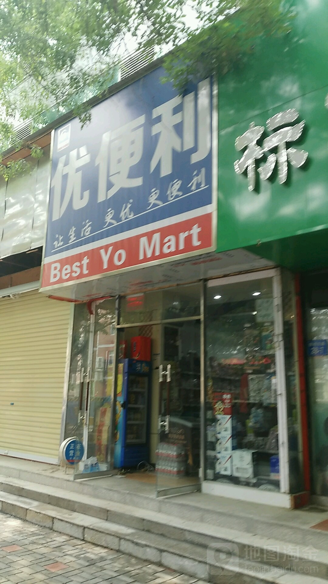 优便利(商城路店)