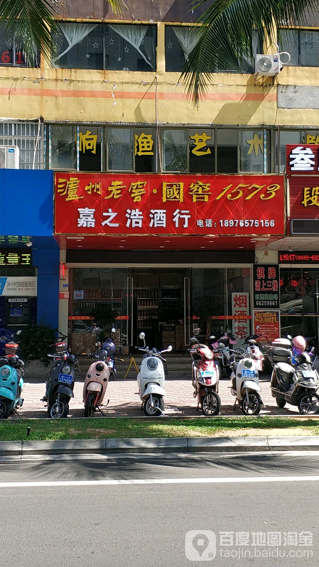 嘉之浩酒行