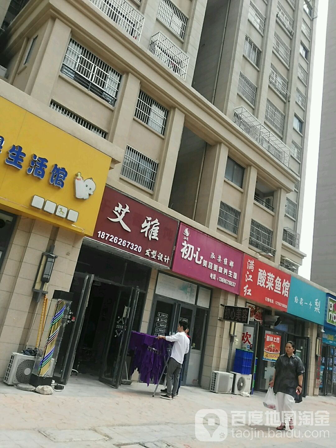 艾雅小理发店(开元路店)