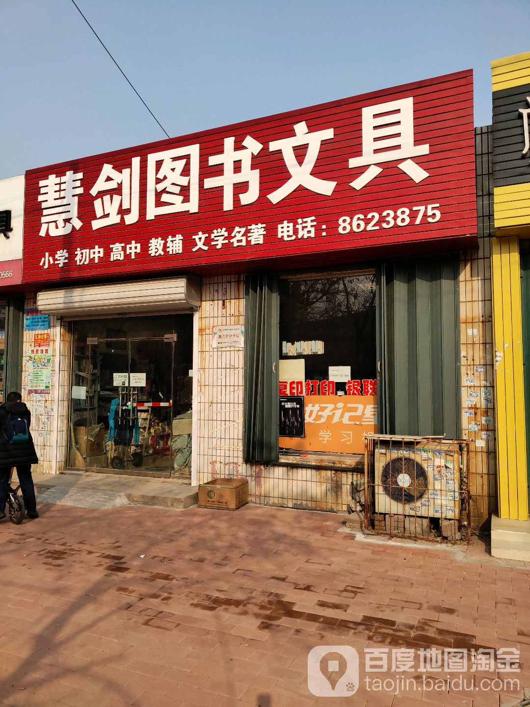 慧剑图书文具