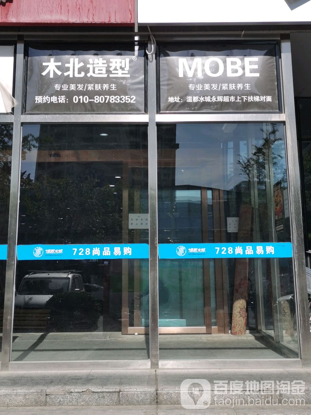 北木造型(回龙观东大街店)