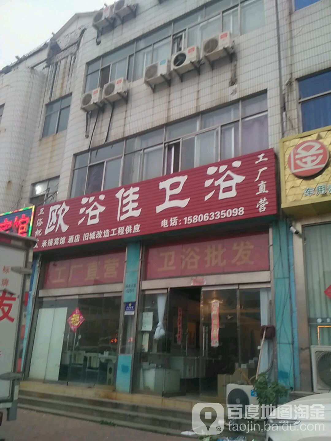 欧浴佳卫浴(枣庄路店)