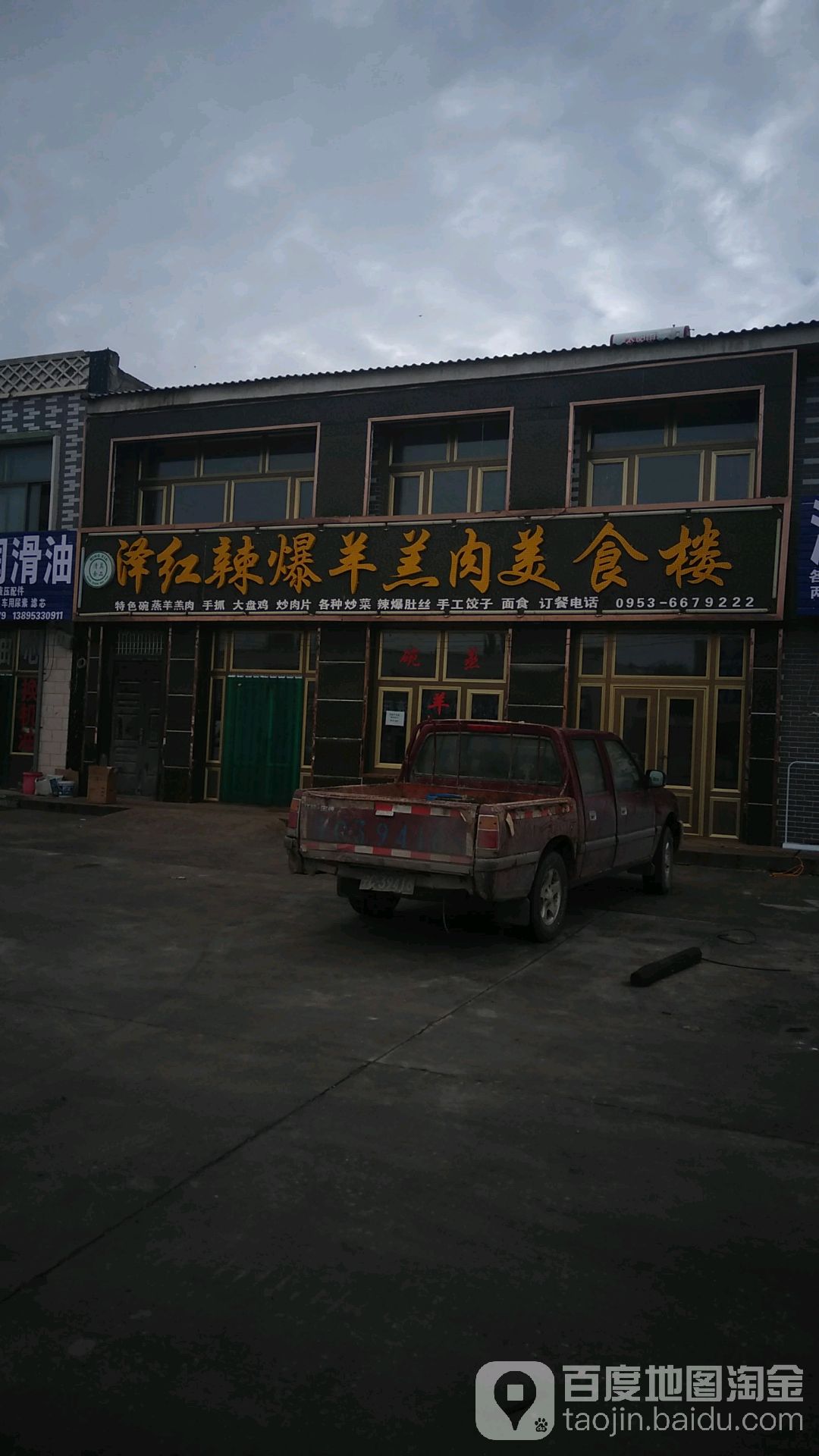 泽红辣爆羊羔肉美食楼