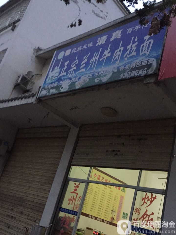 兰州牛肉拉面