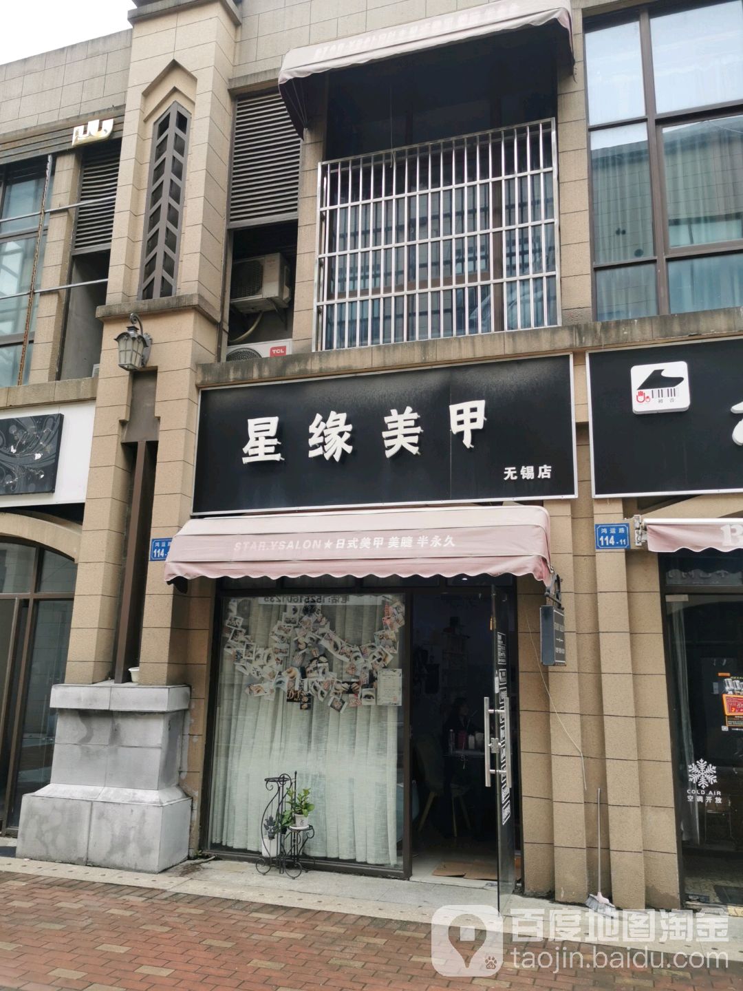 星缘没加沙龙(无锡店)