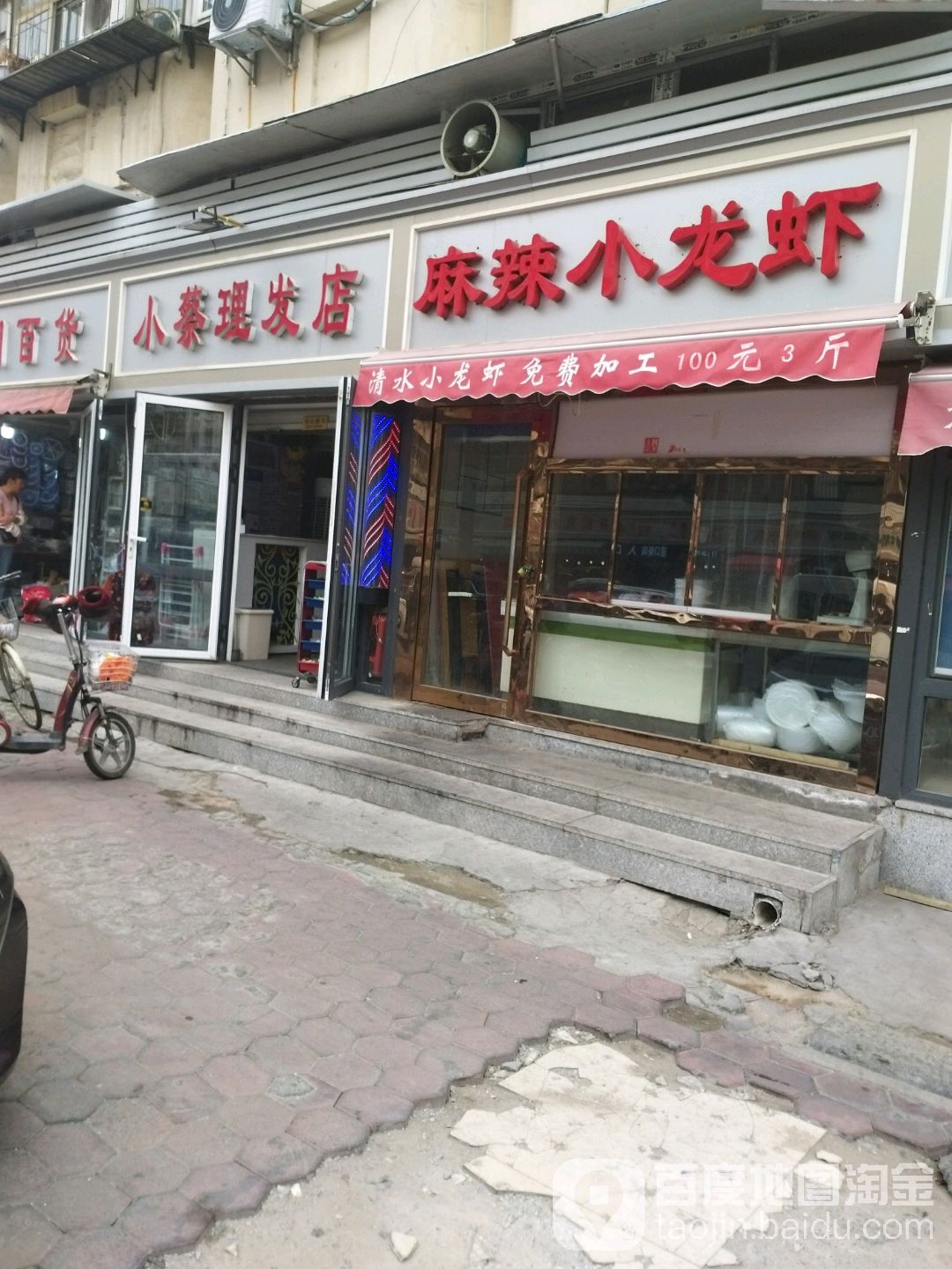 小蔡理发店