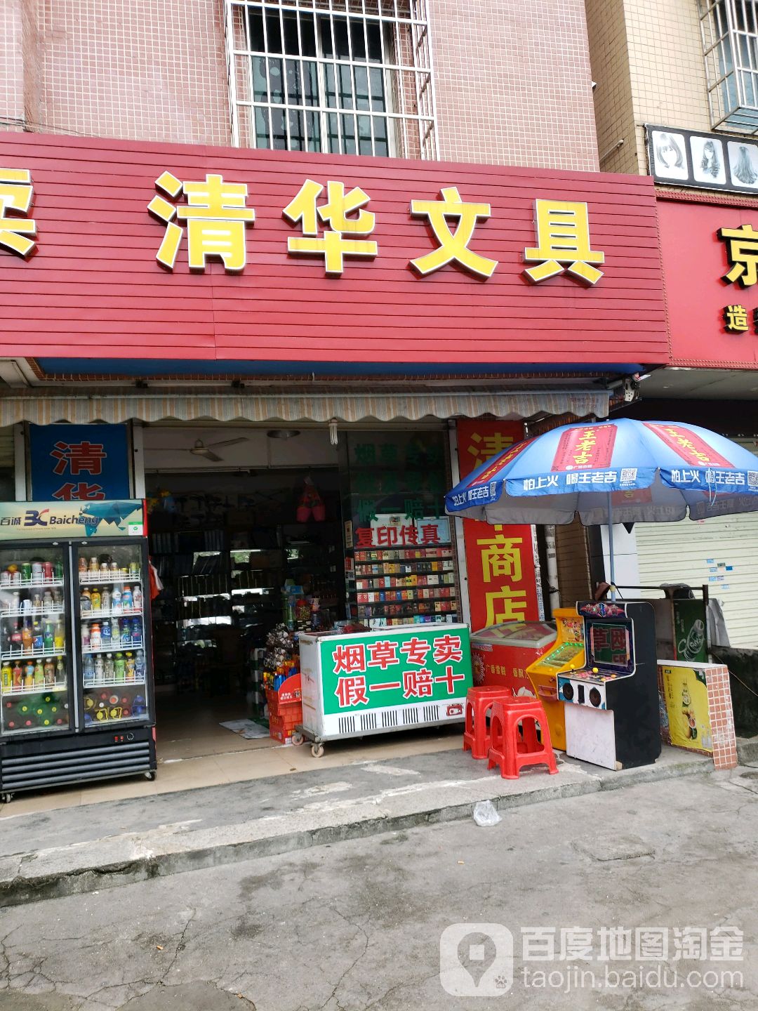 清华文具(珠海大道店)