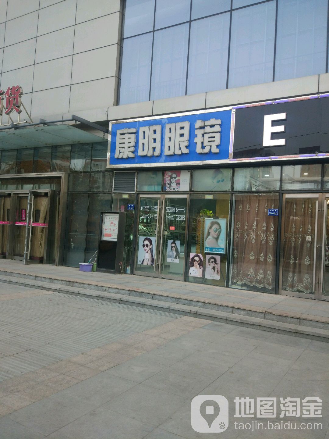 康明眼镜(二七区橄榄城都市广场店)