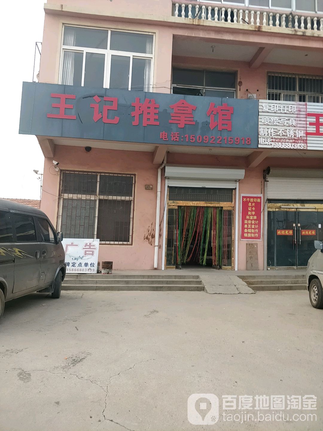 王记推拿馆环境