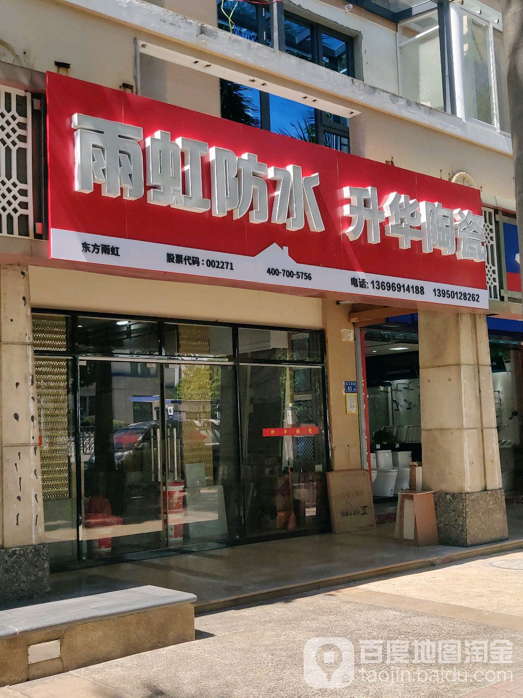 升华陶瓷(金山西路店)