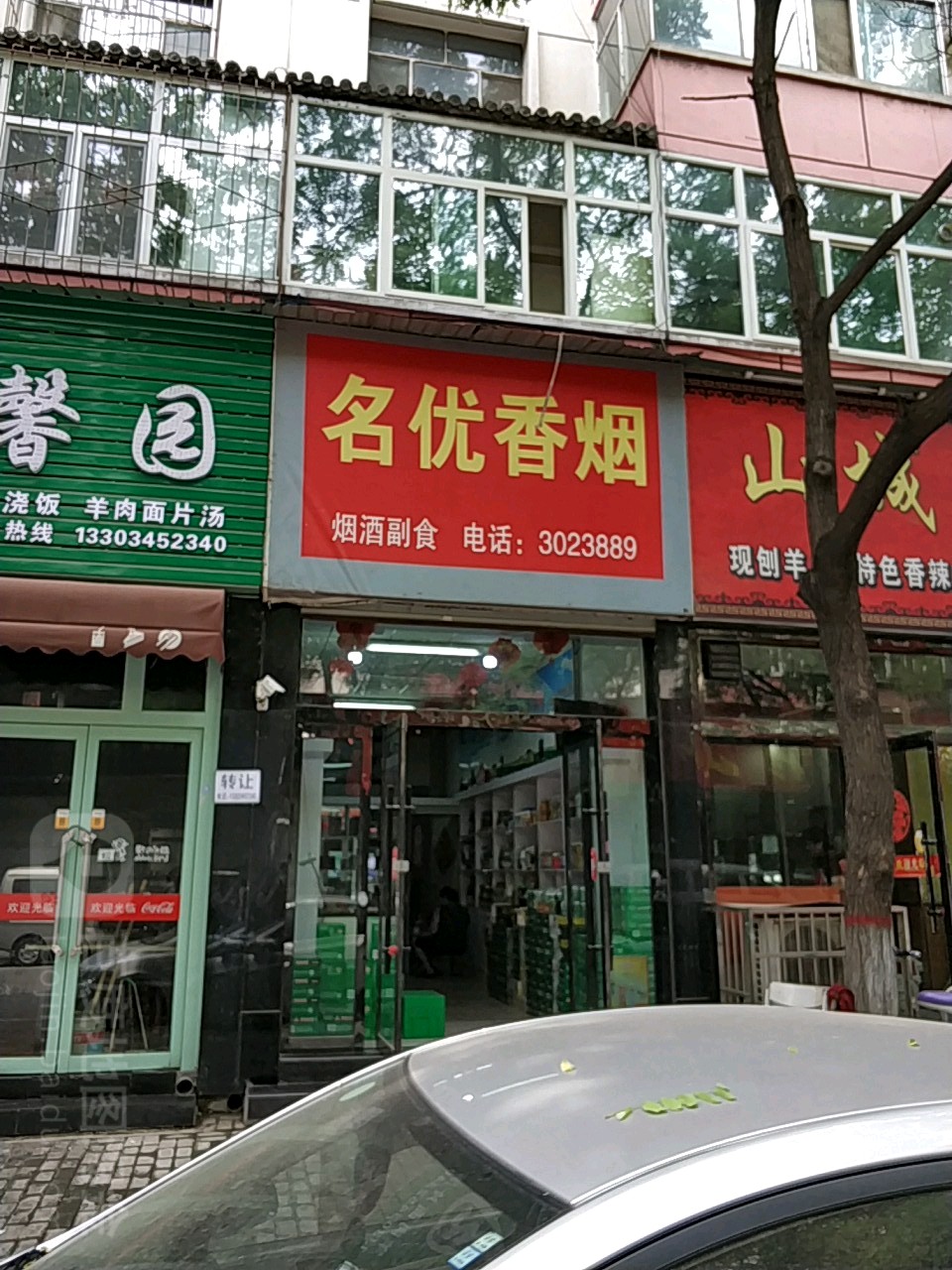 名优香烟(东狮子街店)