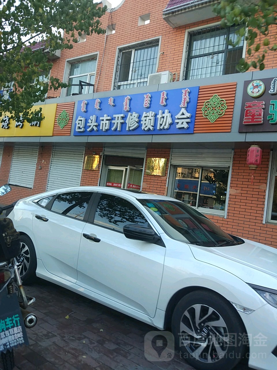 包头市开修锁协会