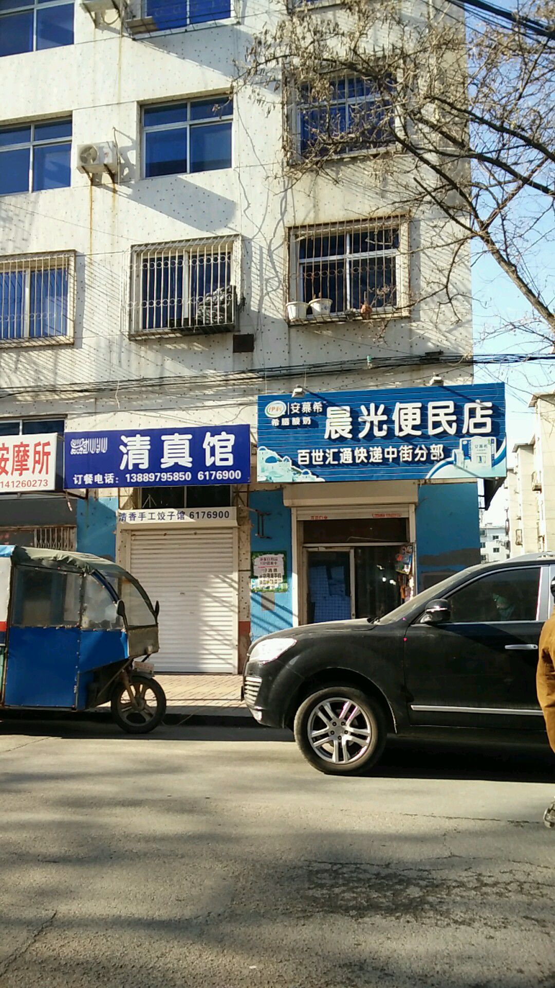 犇犇清真羊汤馆