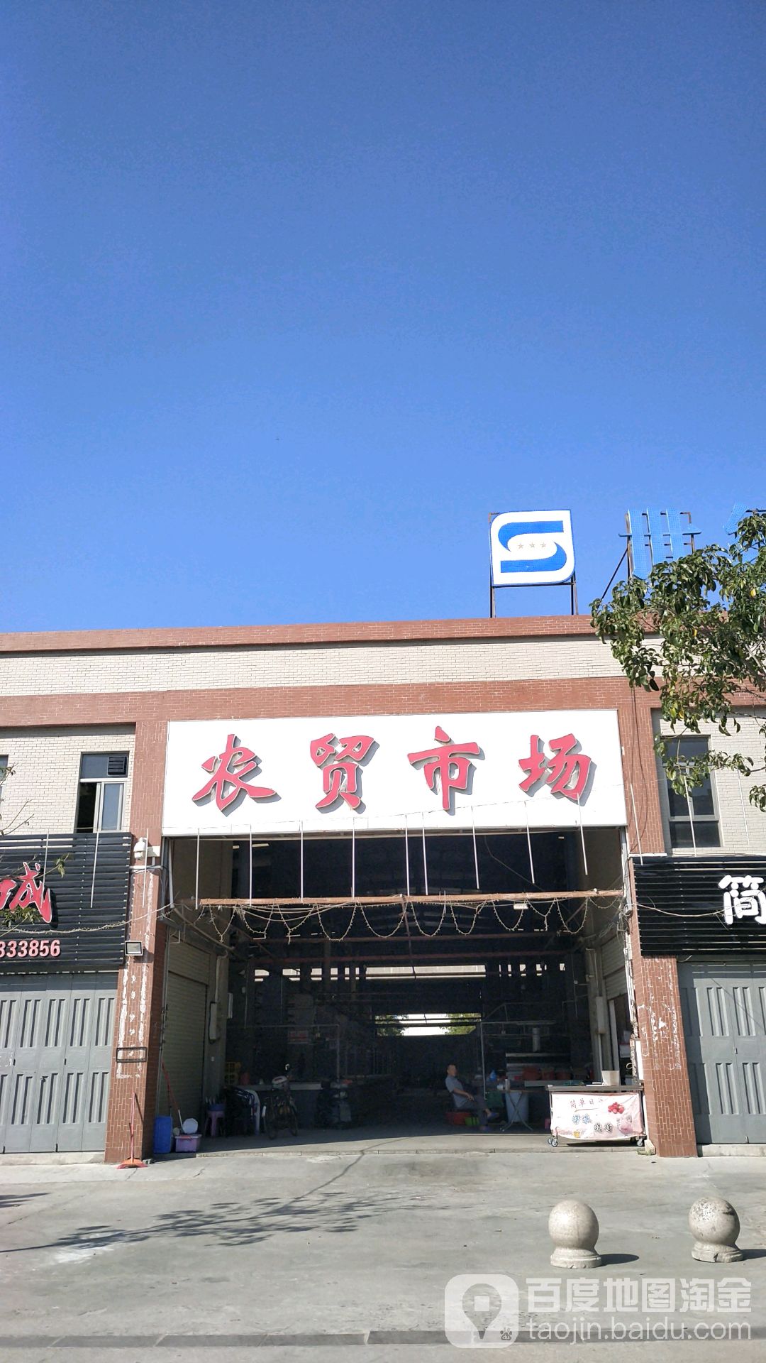 恒通商城农贸市场