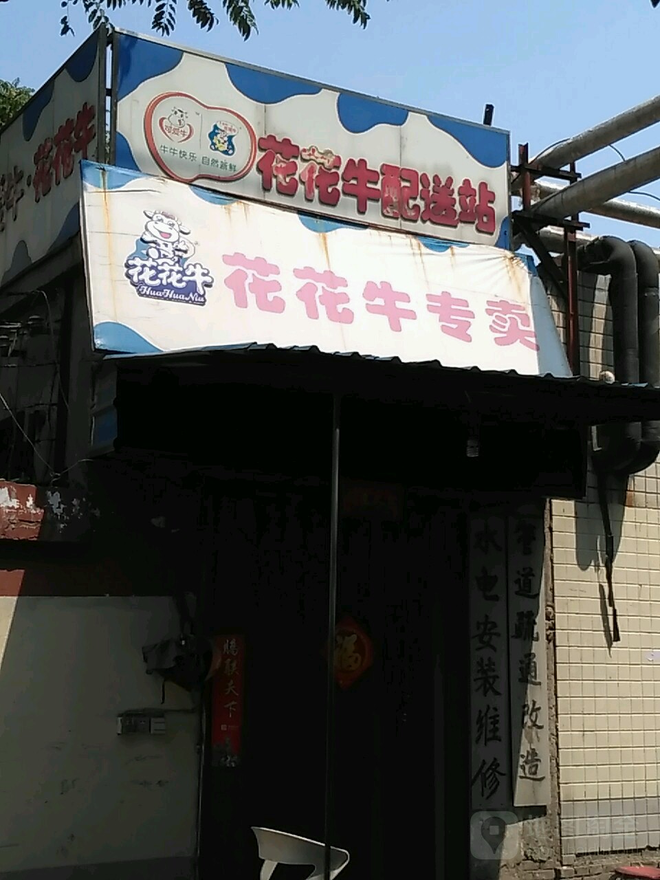 花花牛配送站(宇怡街店)